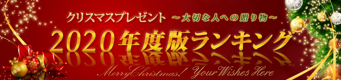 予算～１万円以内【彼氏・男性へ】の人気クリスマスプレゼント特集！2021